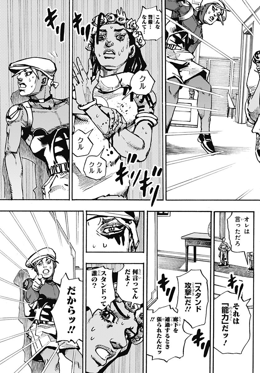 JoJo no Kimyou na Bouken Part 9: The JOJOLands Chap 4 - Pic 9