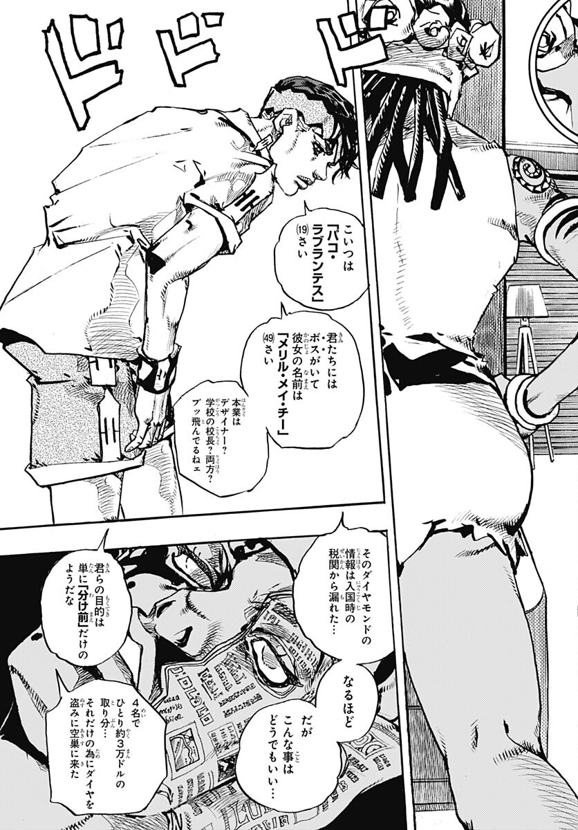 JoJo no Kimyou na Bouken Part 9: The JOJOLands Chap 4 - Pic 41