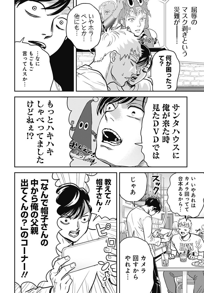 Black Night Parade  Chapter 54 page 4 - nihonkuni.com