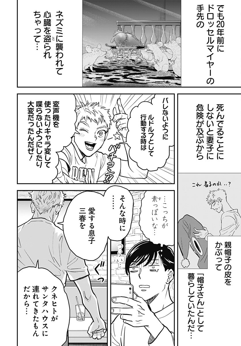 Black Night Parade  Chapter 54 page 6 - nihonkuni.com