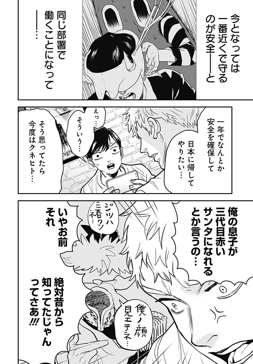 Black Night Parade  Chapter 54 page 8 - nihonkuni.com