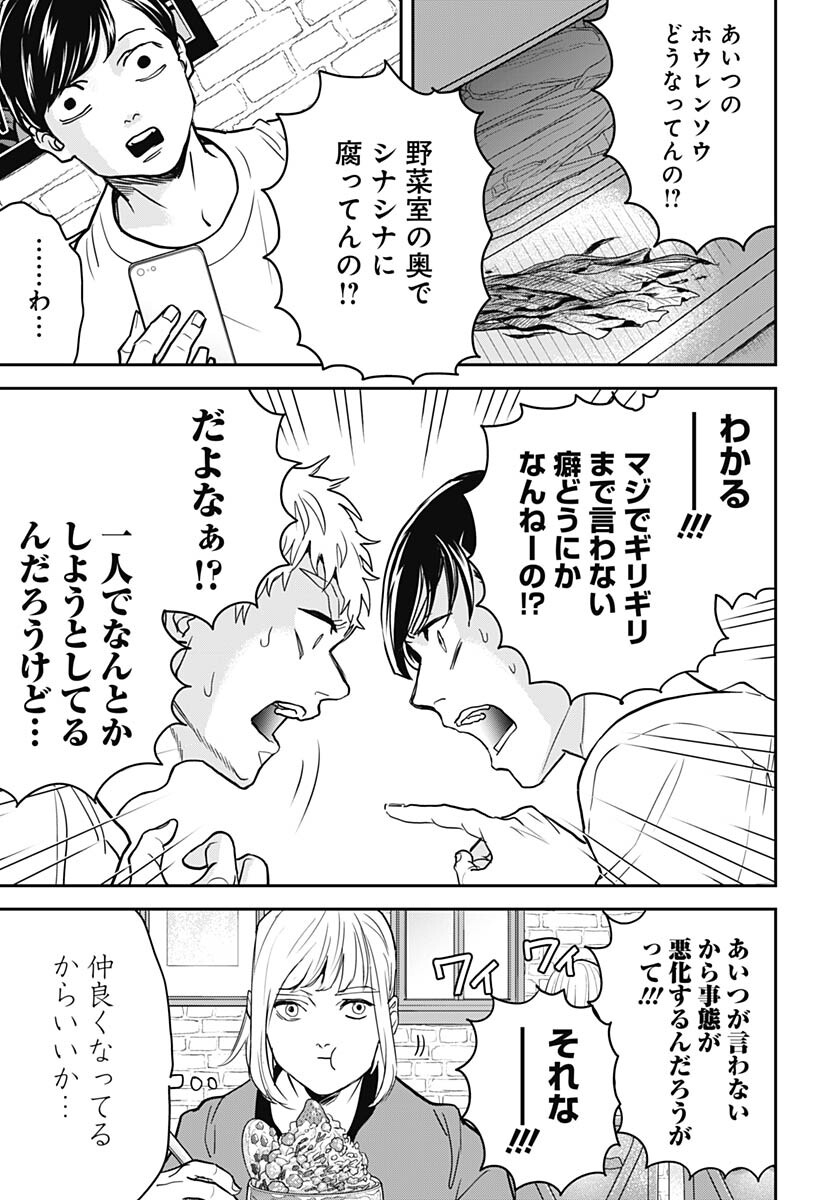 Black Night Parade  Chapter 54 page 9 - nihonkuni.com