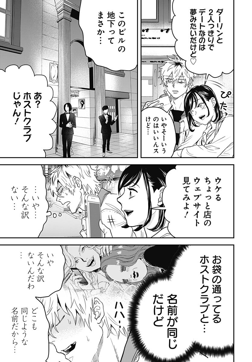 Black Night Parade  Chapter 54 page 11 - nihonkuni.com