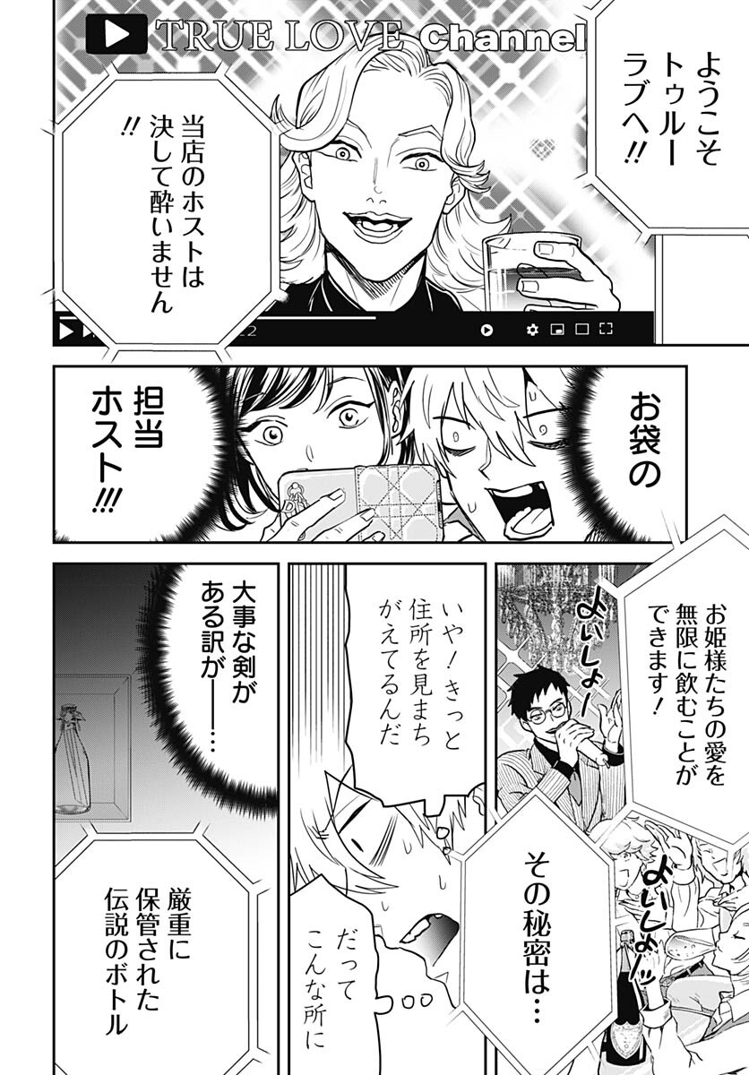 Black Night Parade  Chapter 54 page 12 - nihonkuni.com