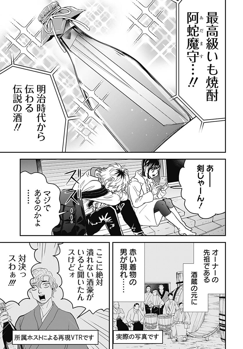 Black Night Parade  Chapter 54 page 13 - nihonkuni.com