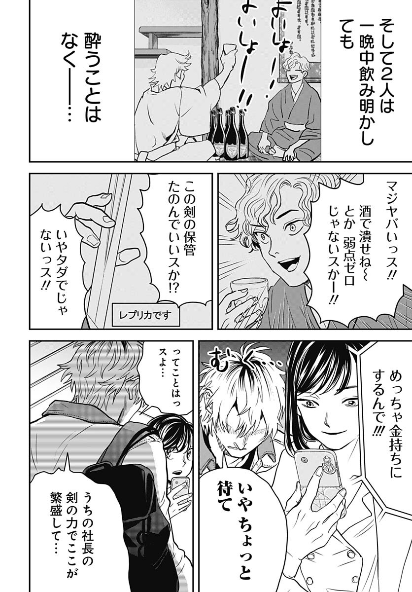 Black Night Parade  Chapter 54 page 14 - nihonkuni.com