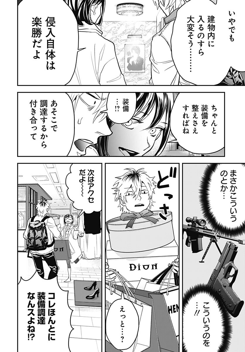 Black Night Parade  Chapter 54 page 16 - nihonkuni.com