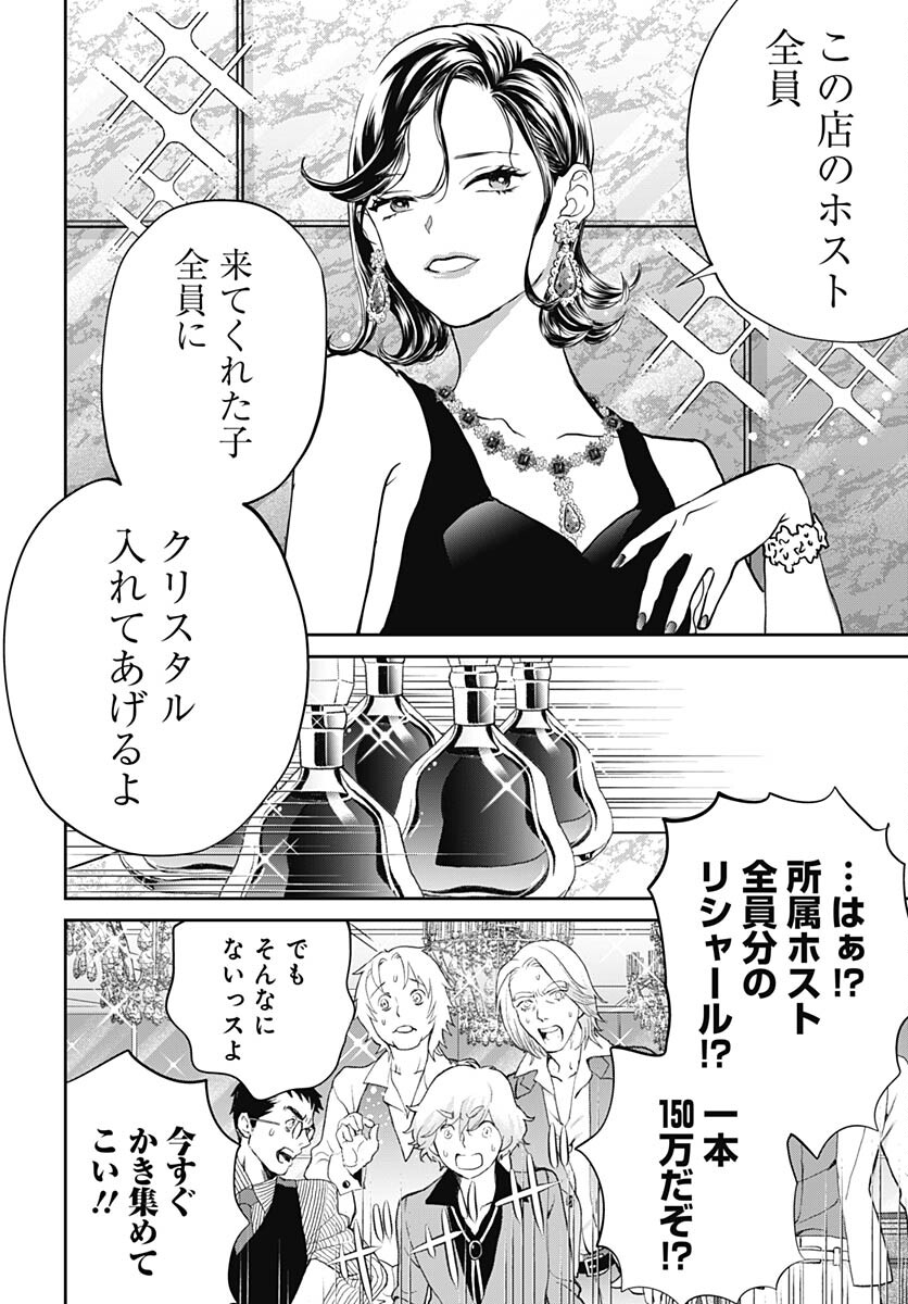 Black Night Parade  Chapter 54 page 18 - nihonkuni.com