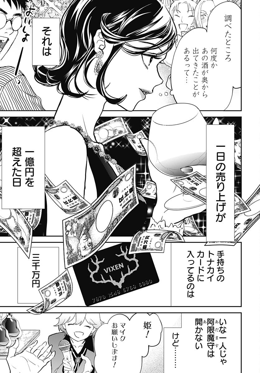 Black Night Parade  Chapter 54 page 19 - nihonkuni.com