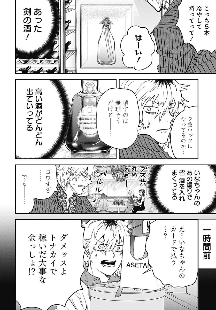 Black Night Parade  Chapter 54 page 22 - nihonkuni.com