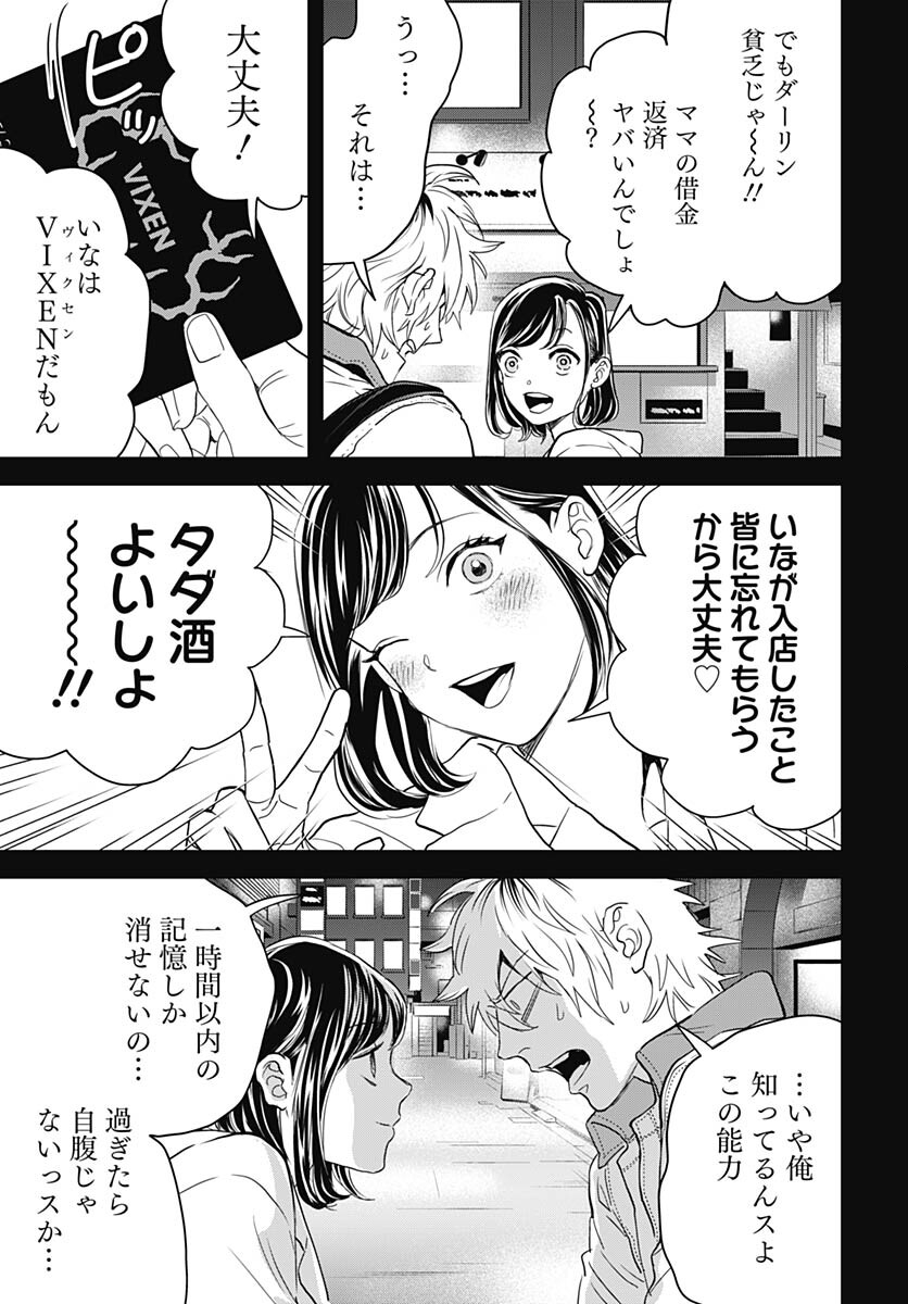 Black Night Parade  Chapter 54 page 23 - nihonkuni.com