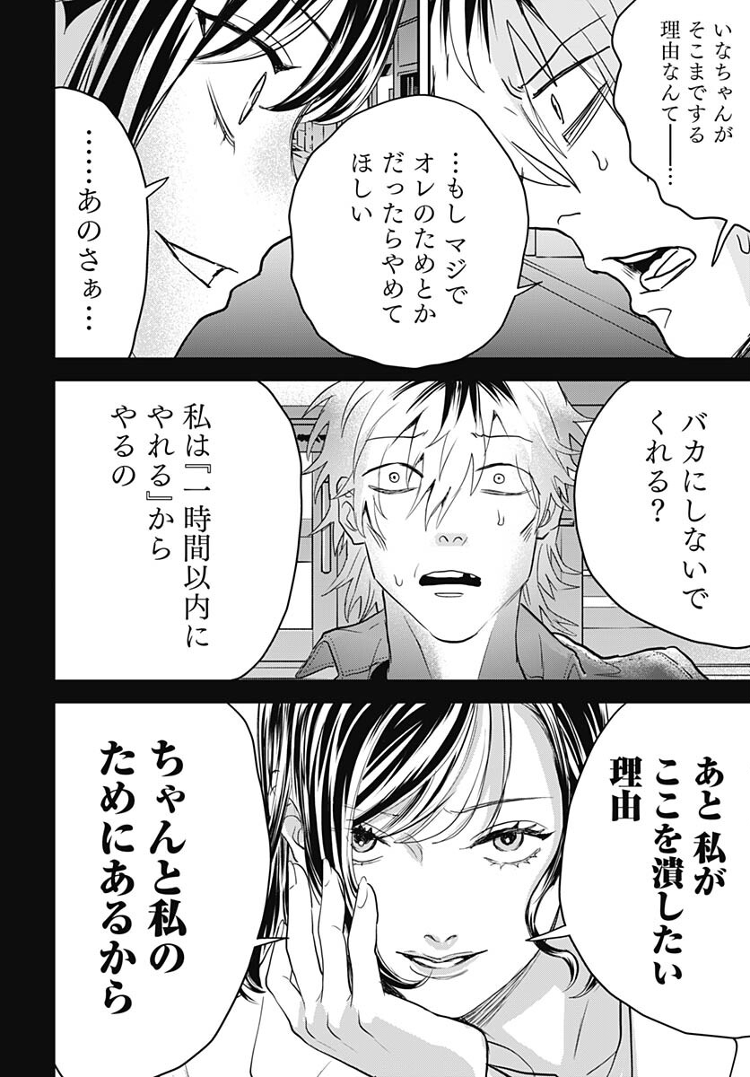 Black Night Parade  Chapter 54 page 24 - nihonkuni.com
