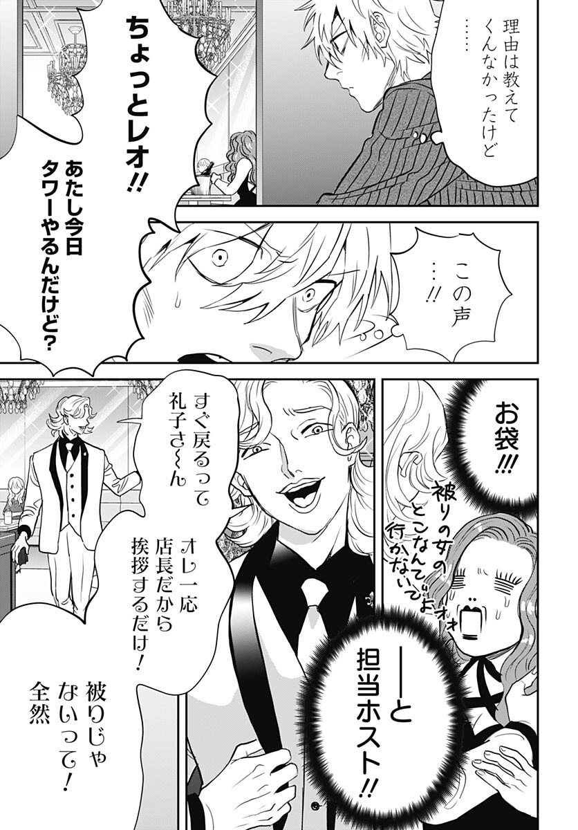 Black Night Parade  Chapter 54 page 25 - nihonkuni.com