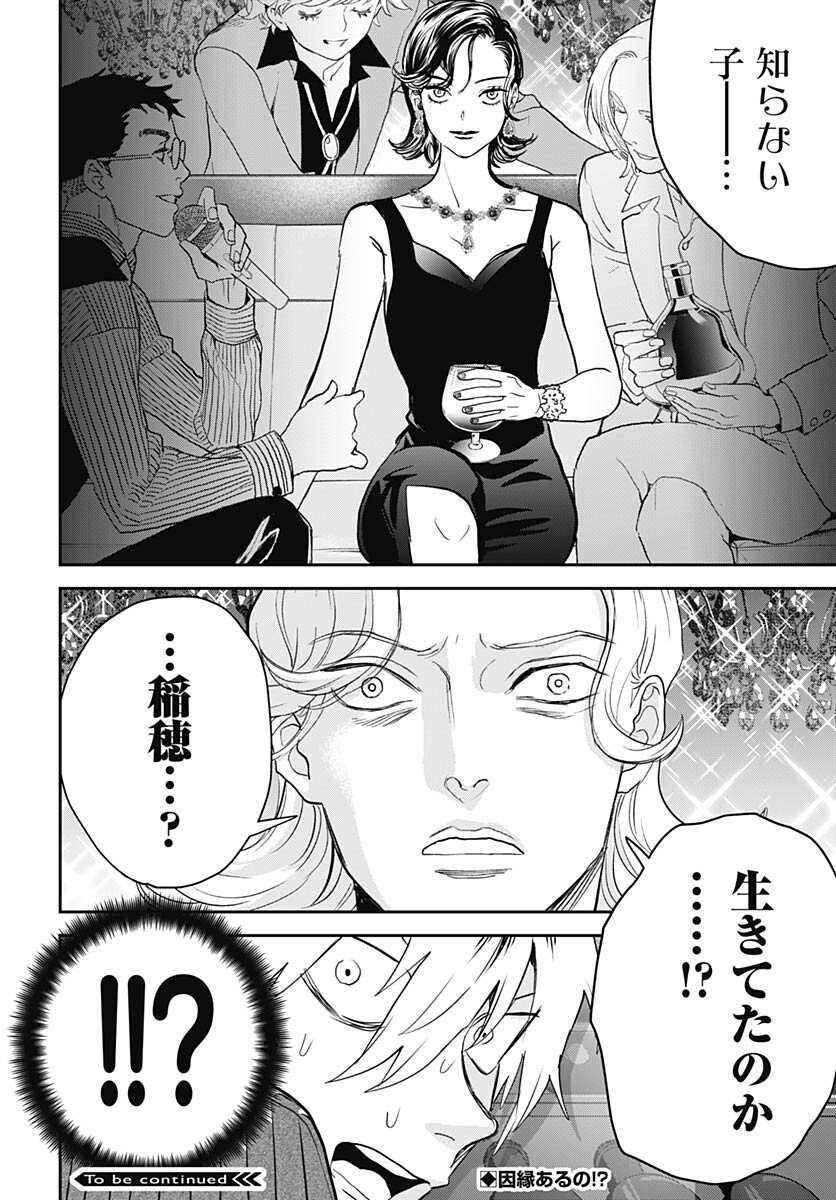 Black Night Parade  Chapter 54 page 26 - nihonkuni.com