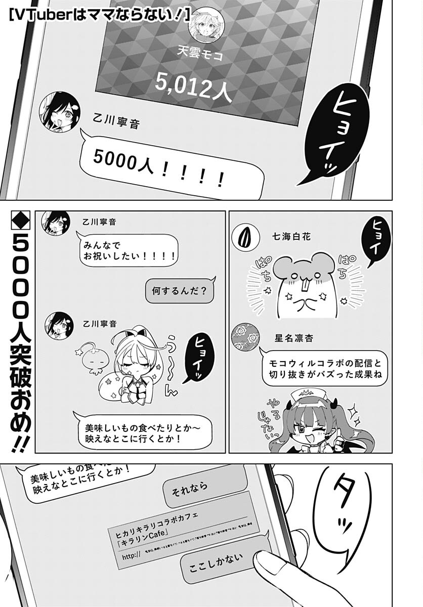 VTuber wa Mama Naranai! Chapter 17 page 1 - nihonkuni.com