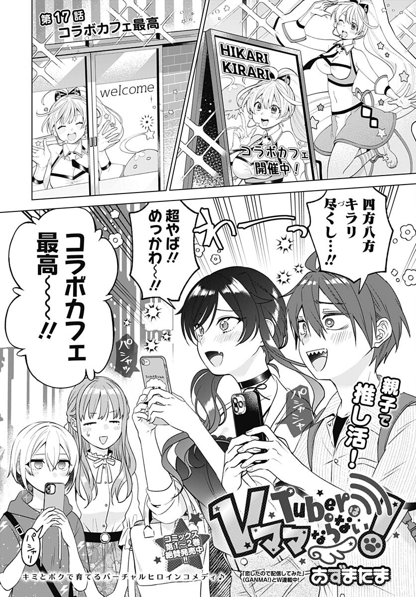 VTuber wa Mama Naranai! Chapter 17 page 2 - nihonkuni.com