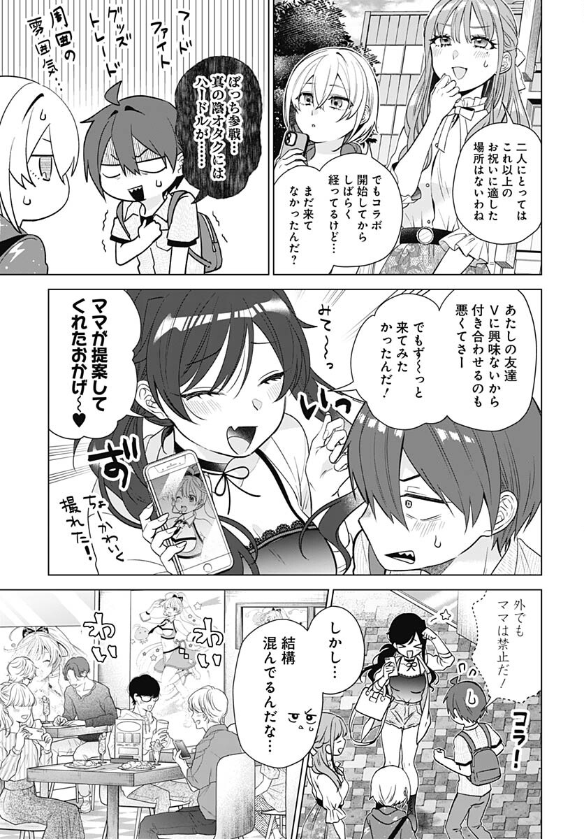 VTuber wa Mama Naranai! Chapter 17 page 3 - nihonkuni.com