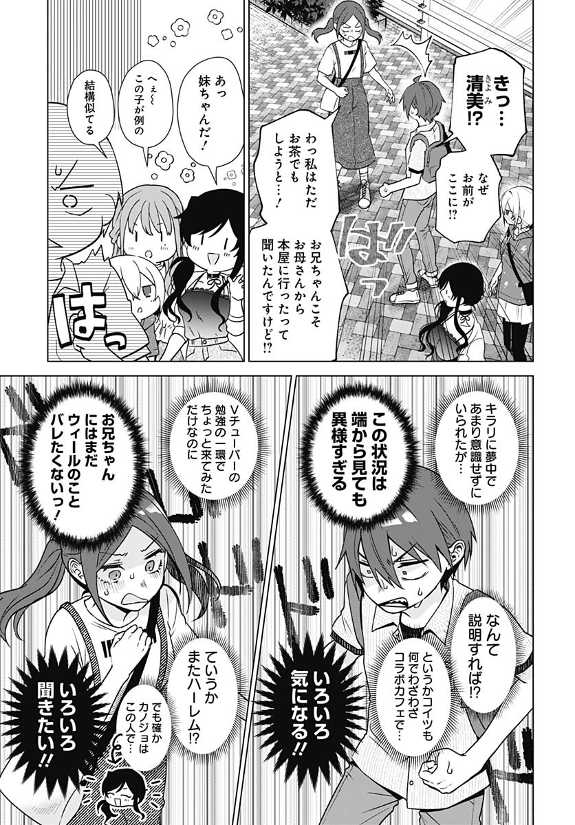 VTuber wa Mama Naranai! Chapter 17 page 5 - nihonkuni.com