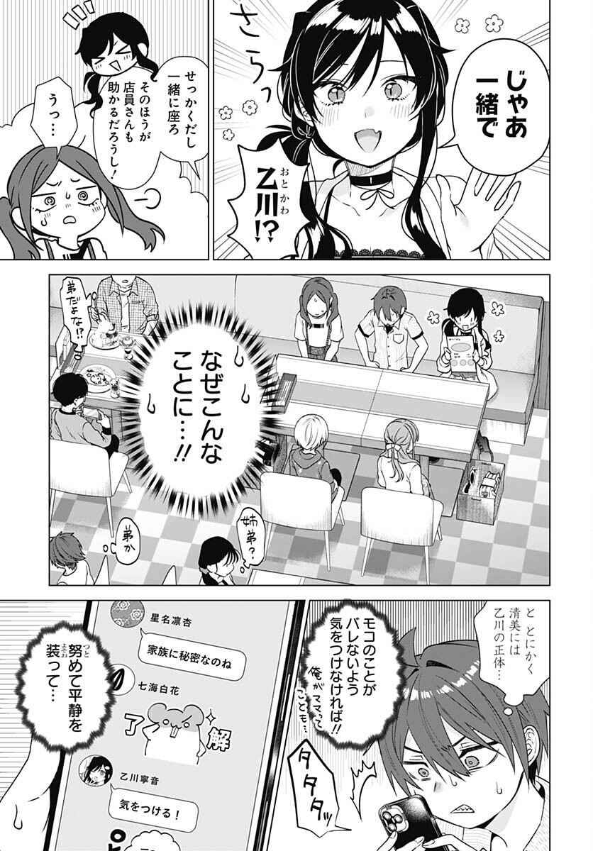 VTuber wa Mama Naranai! Chapter 17 page 7 - nihonkuni.com