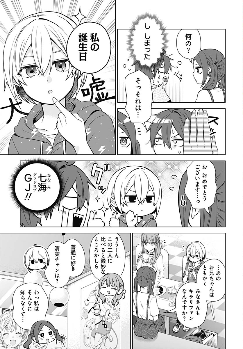 VTuber wa Mama Naranai! Chapter 17 page 9 - nihonkuni.com