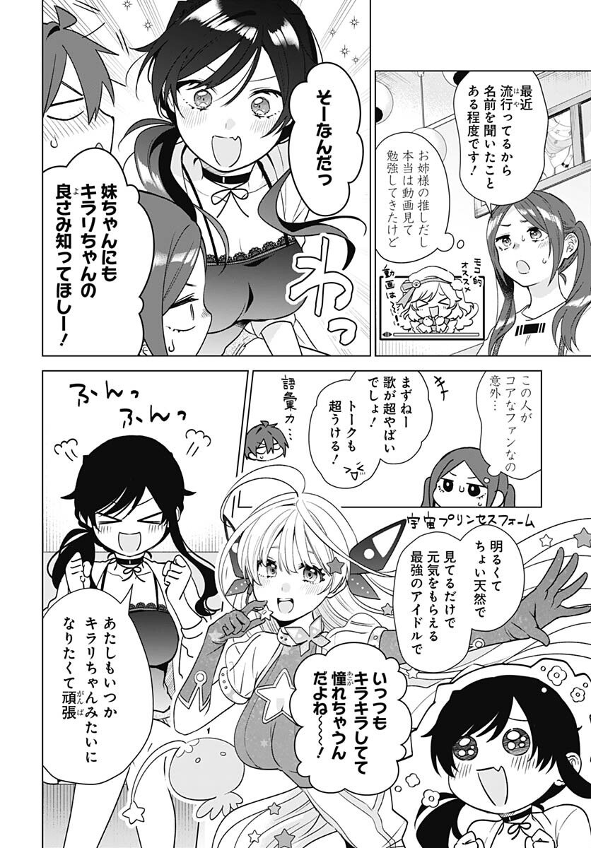 VTuber wa Mama Naranai! Chapter 17 page 10 - nihonkuni.com