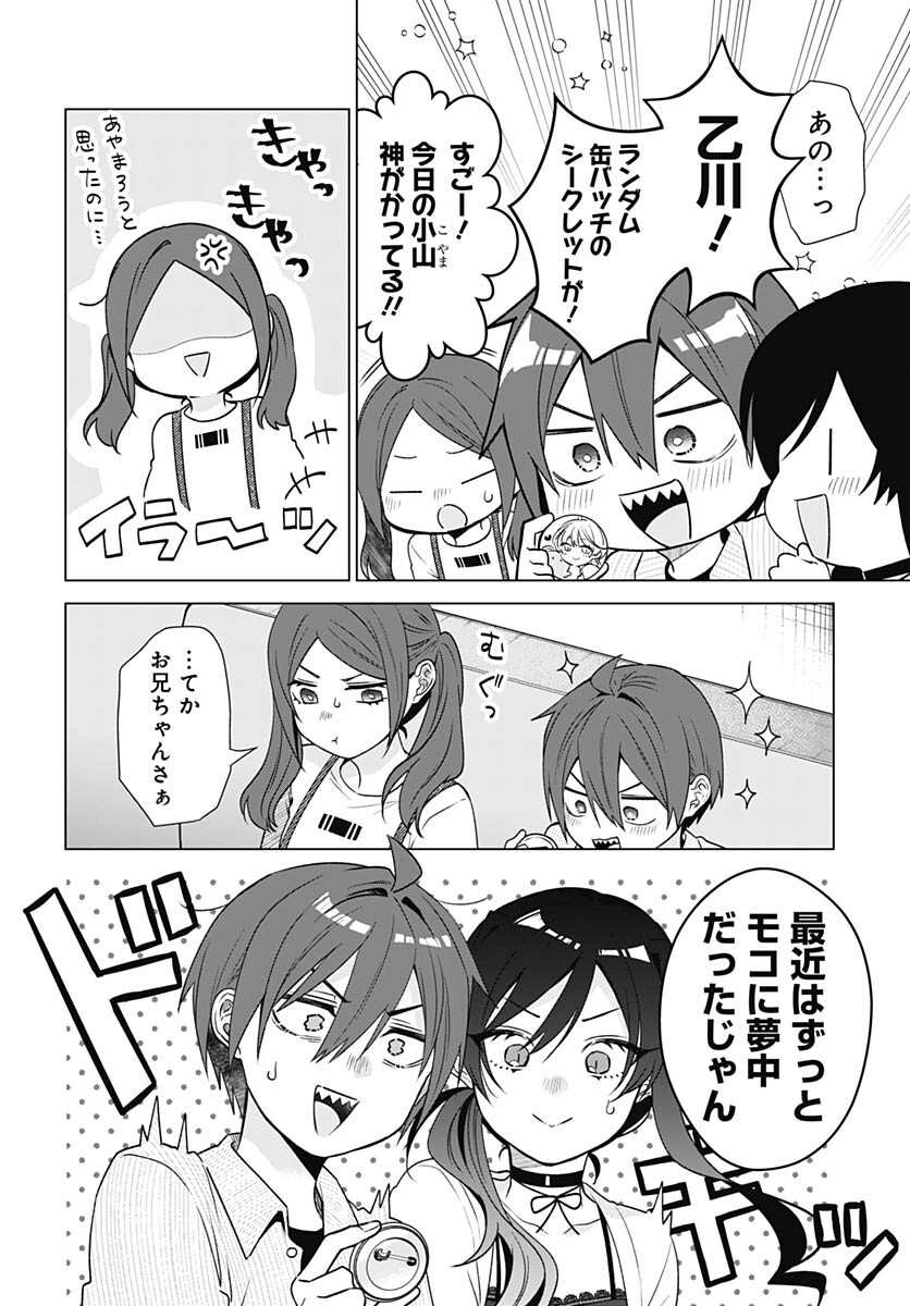 VTuber wa Mama Naranai! Chapter 17 page 12 - nihonkuni.com