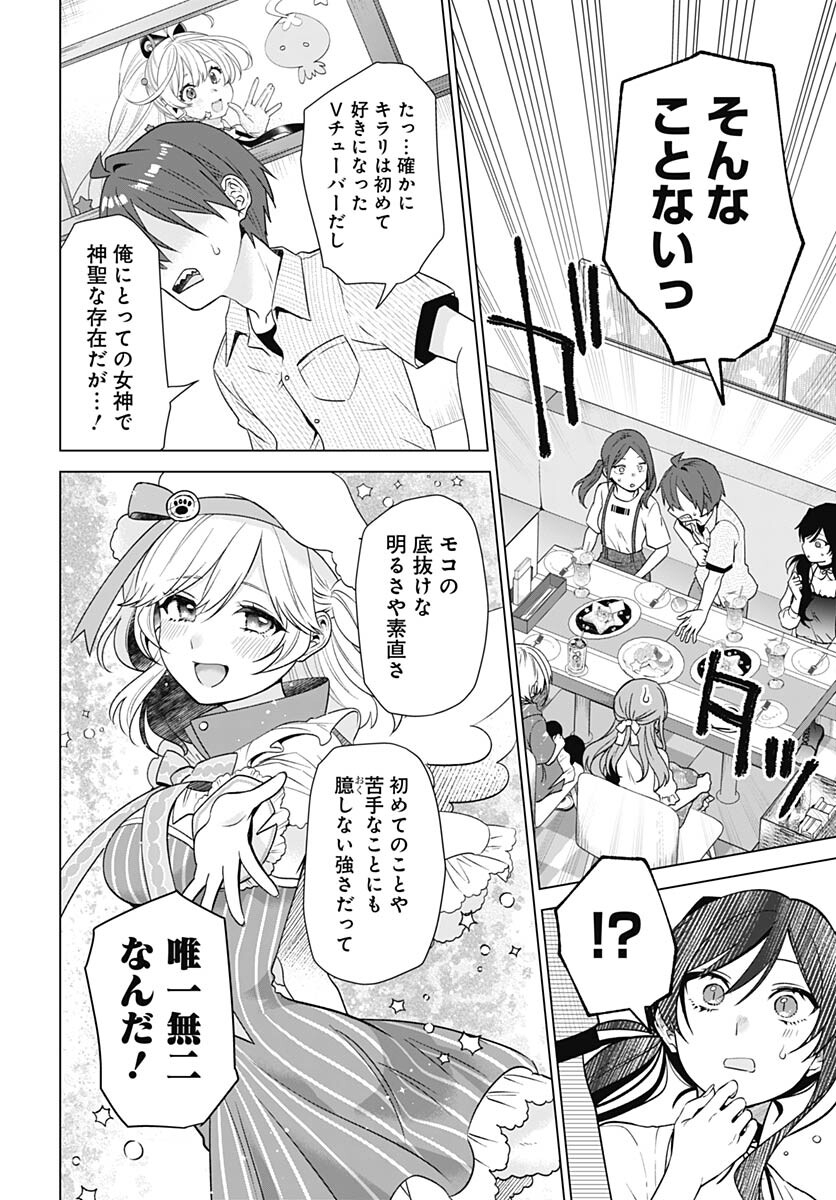 VTuber wa Mama Naranai! Chapter 17 page 14 - nihonkuni.com