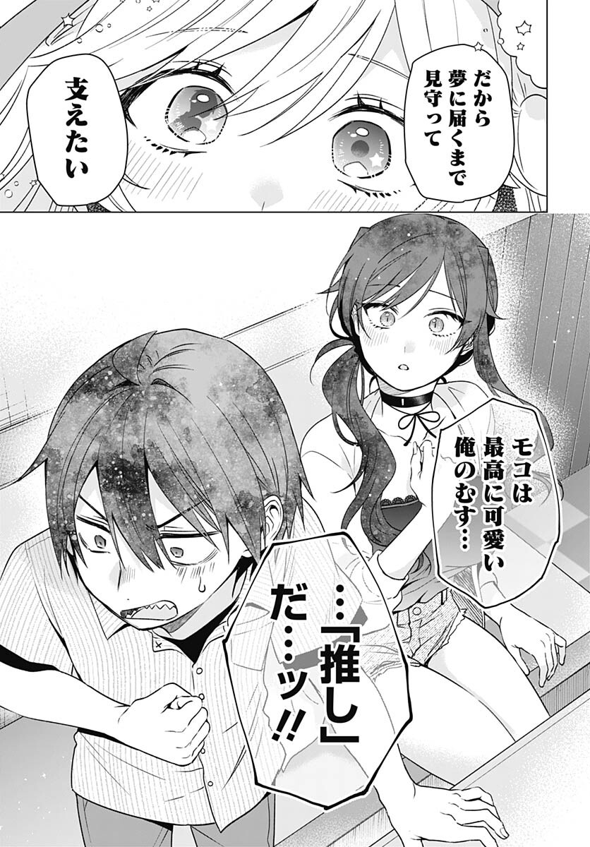 VTuber wa Mama Naranai! Chapter 17 page 15 - nihonkuni.com