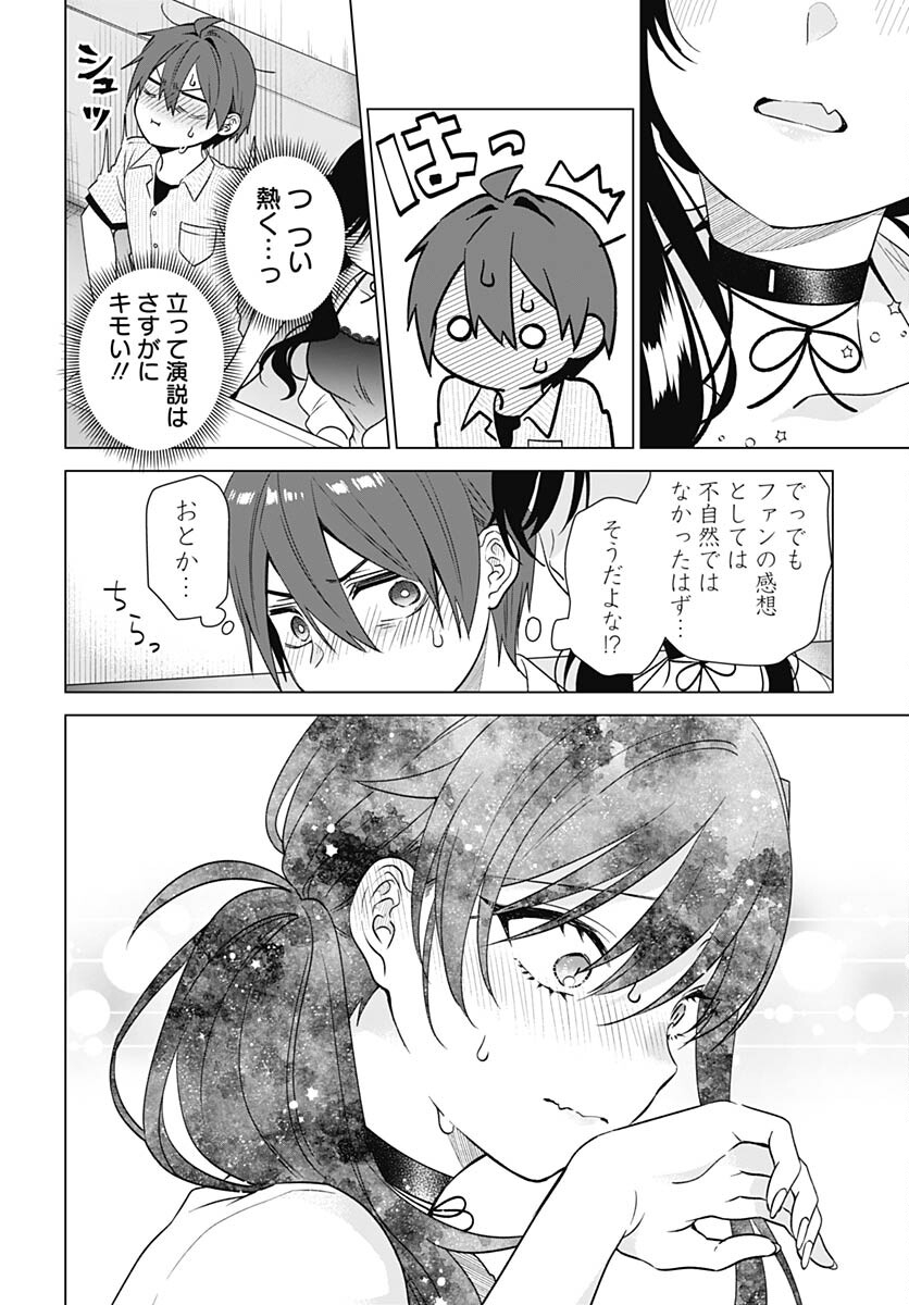 VTuber wa Mama Naranai! Chapter 17 page 16 - nihonkuni.com