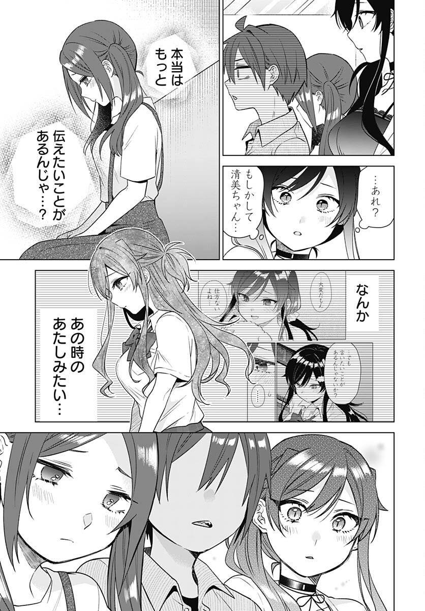 VTuber wa Mama Naranai! Chapter 17 page 19 - nihonkuni.com