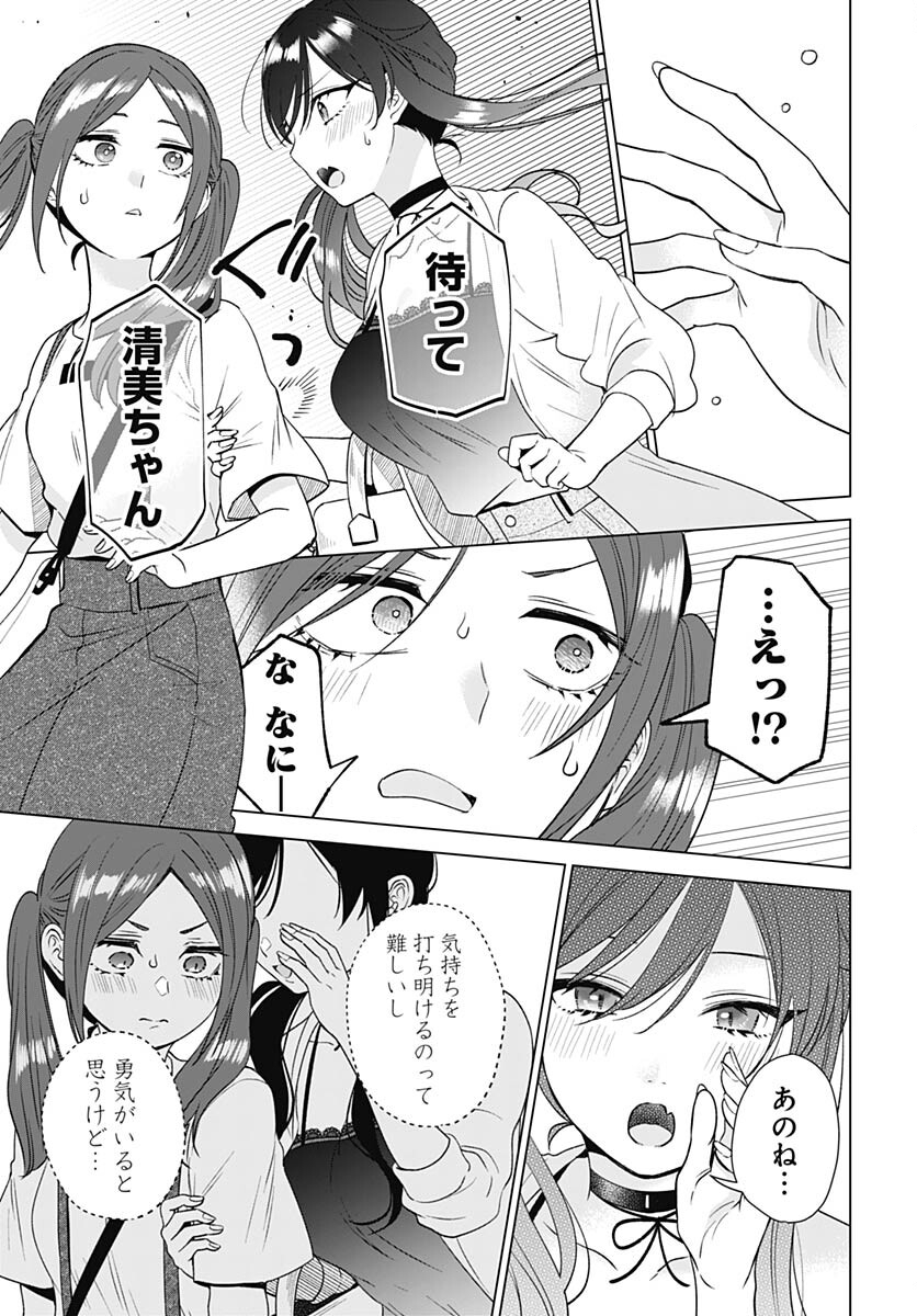 VTuber wa Mama Naranai! Chapter 17 page 21 - nihonkuni.com
