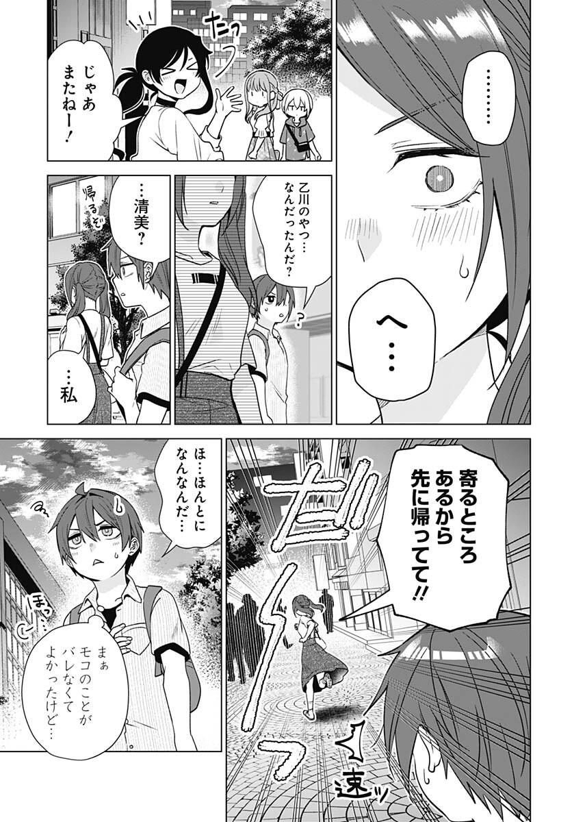 VTuber wa Mama Naranai! Chapter 17 page 23 - nihonkuni.com