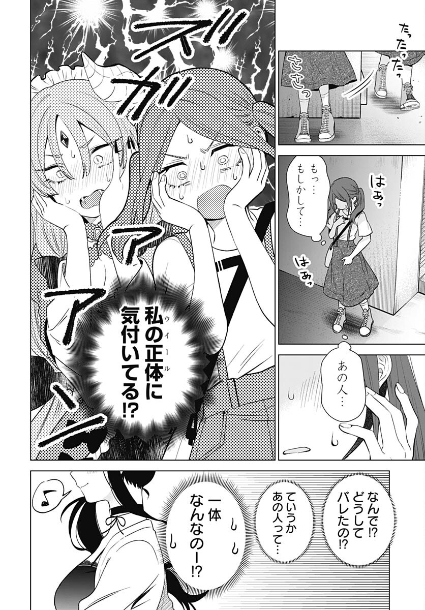 VTuber wa Mama Naranai! Chapter 17 page 24 - nihonkuni.com