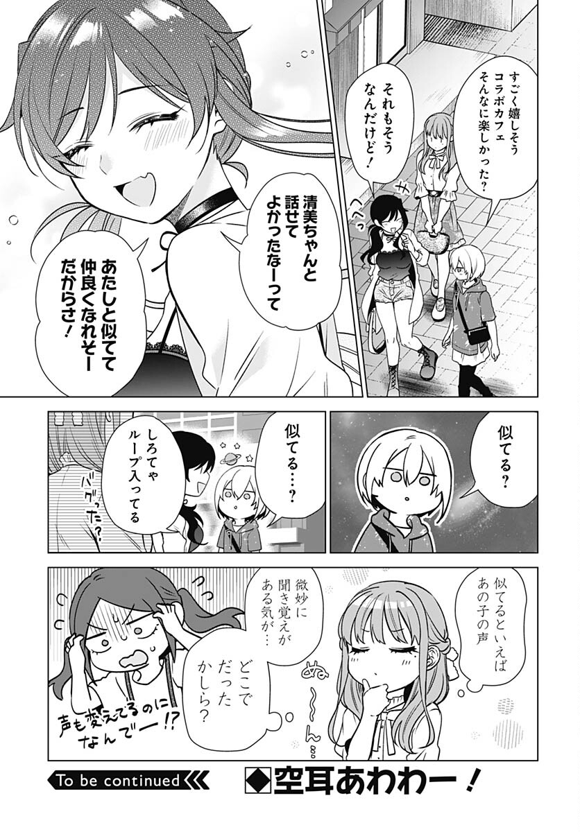 VTuber wa Mama Naranai! Chapter 17 page 25 - nihonkuni.com