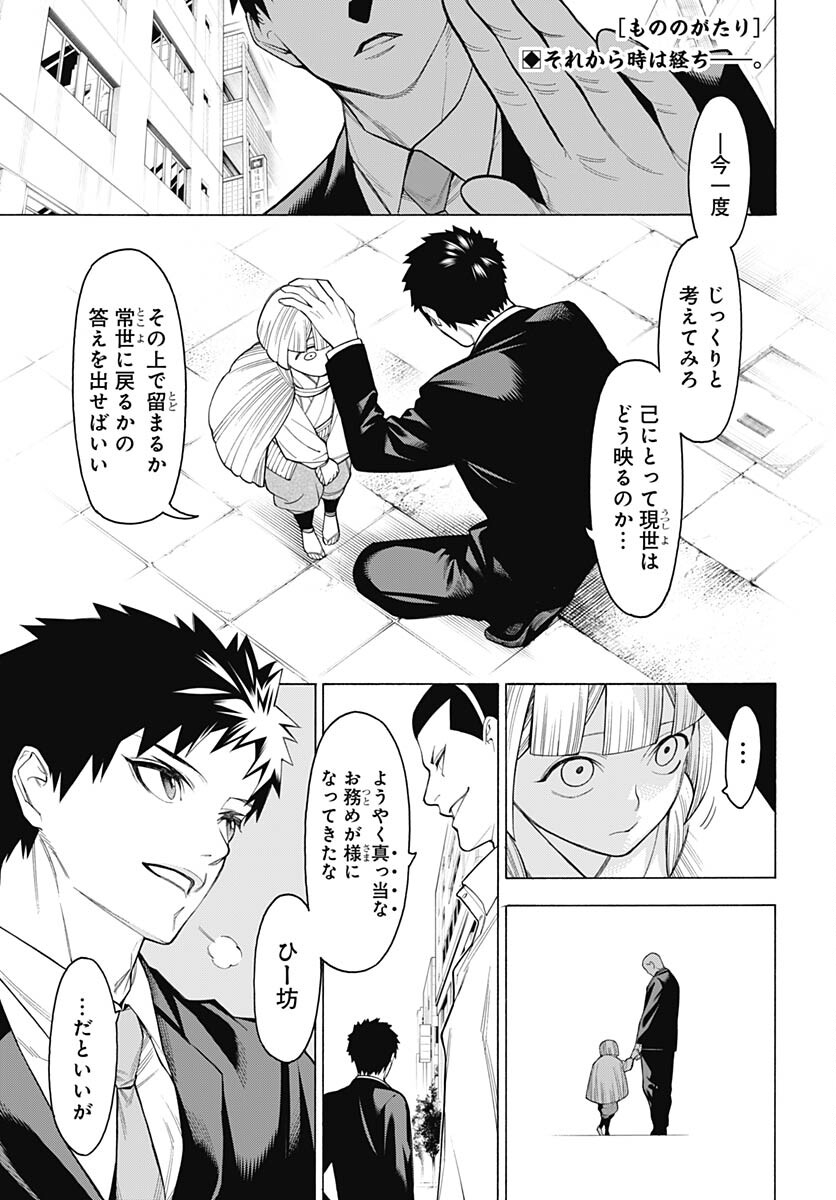 Mononogatari  Chap 98 - Pic 1