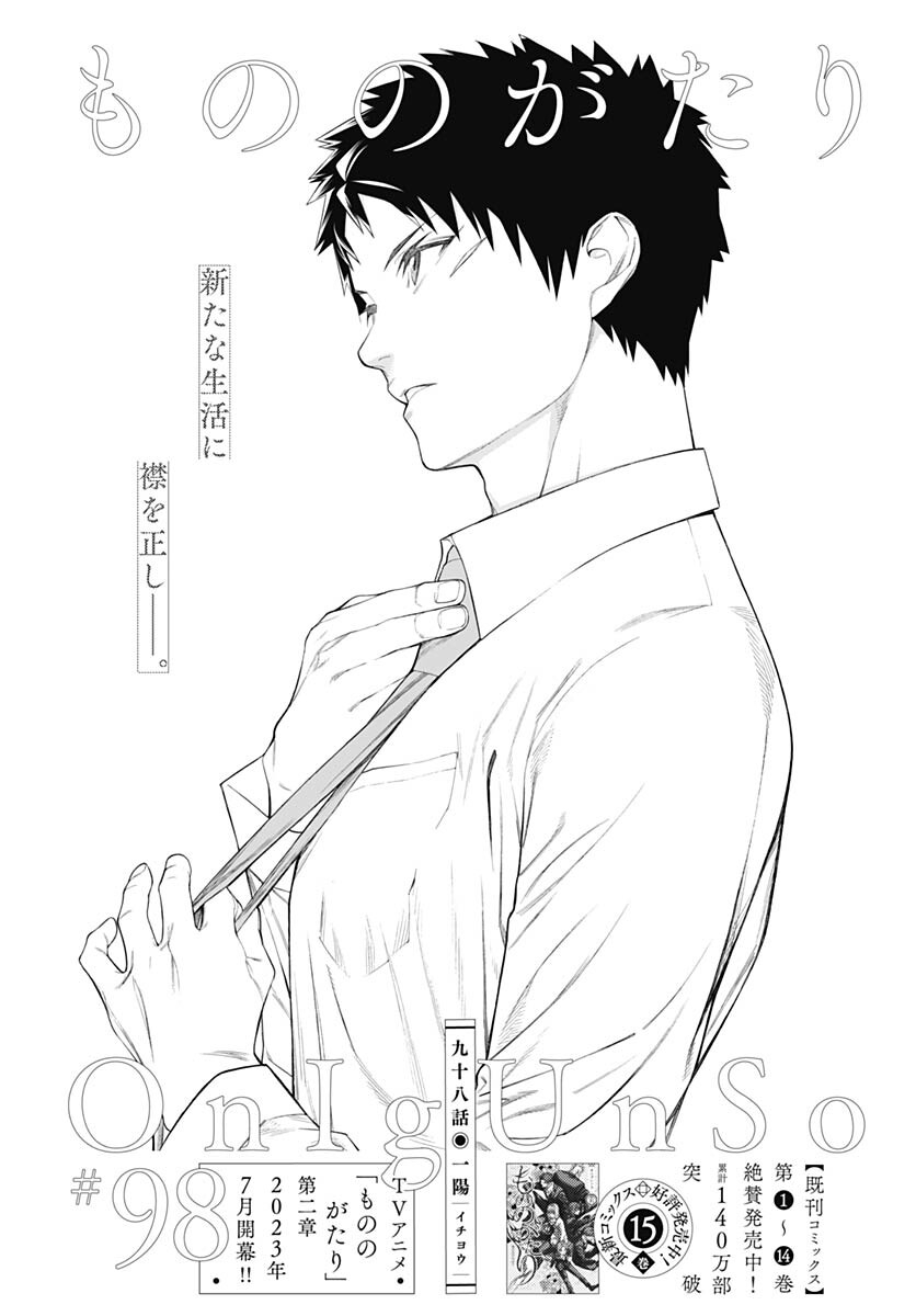 Mononogatari  Chap 98 - Pic 3