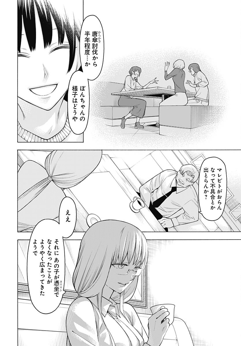 Mononogatari  Chap 98 - Pic 6