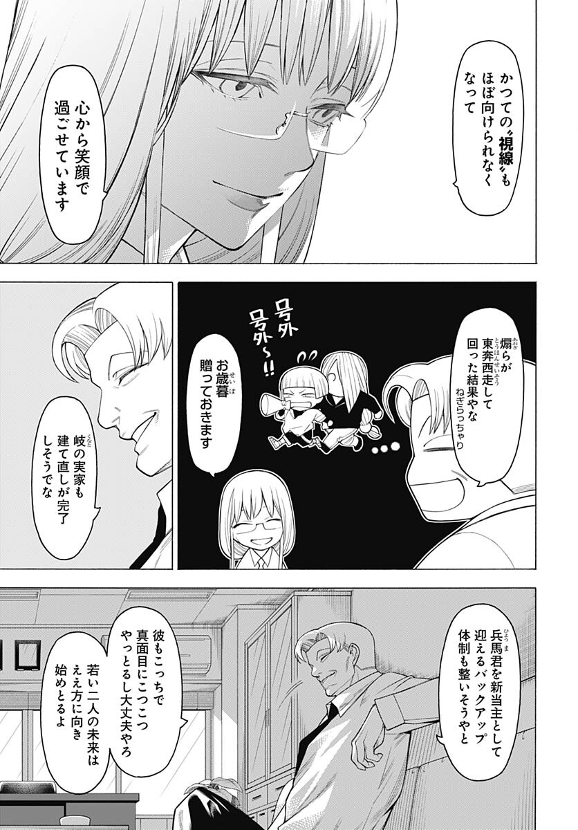 Mononogatari  Chap 98 - Pic 7