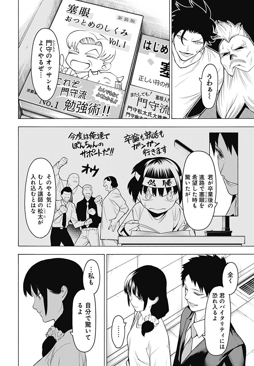 Mononogatari  Chap 98 - Pic 12