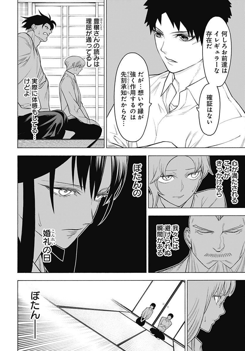 Mononogatari  Chap 98 - Pic 20