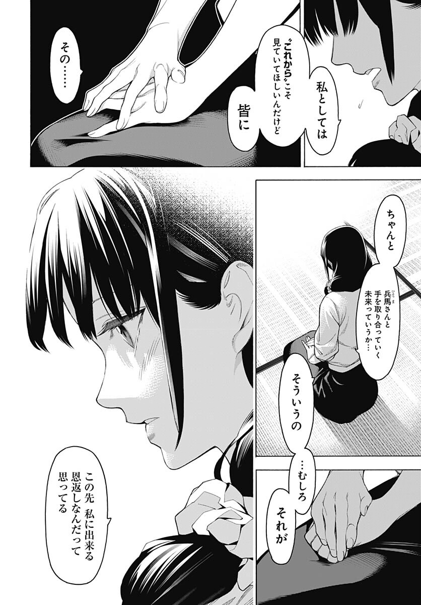 Mononogatari  Chap 98 - Pic 22