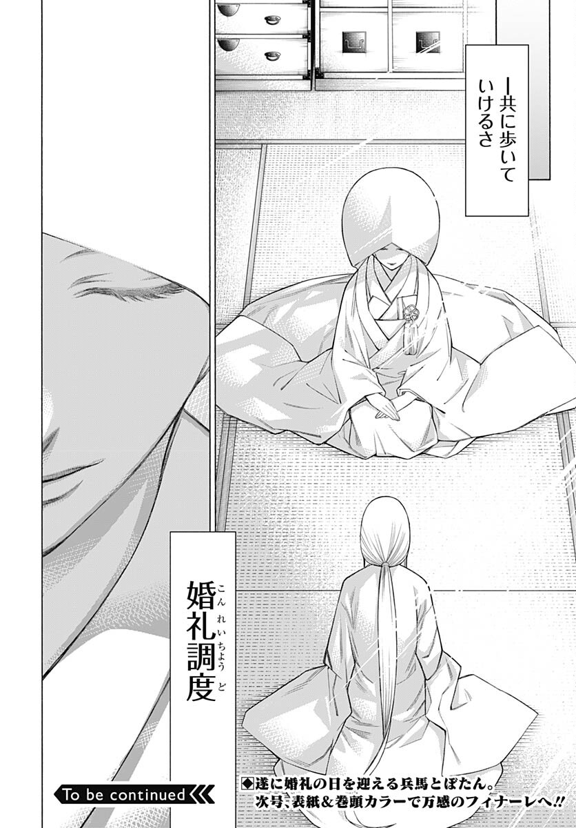 Mononogatari  Chap 98 - Pic 26