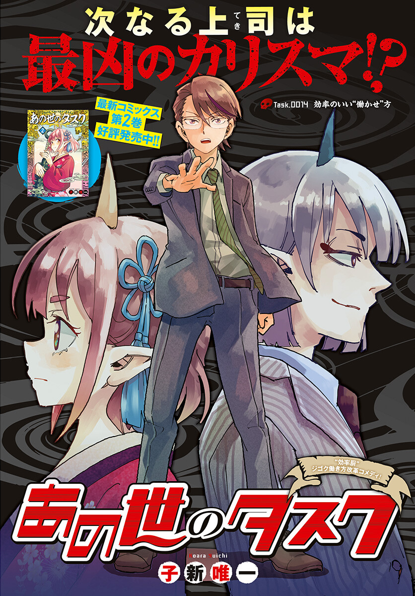 Ano Yo no Task Chap 14 - Pic 1