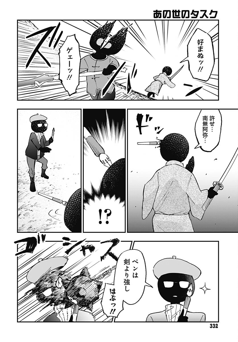 Ano Yo no Task Chap 14 - Pic 3