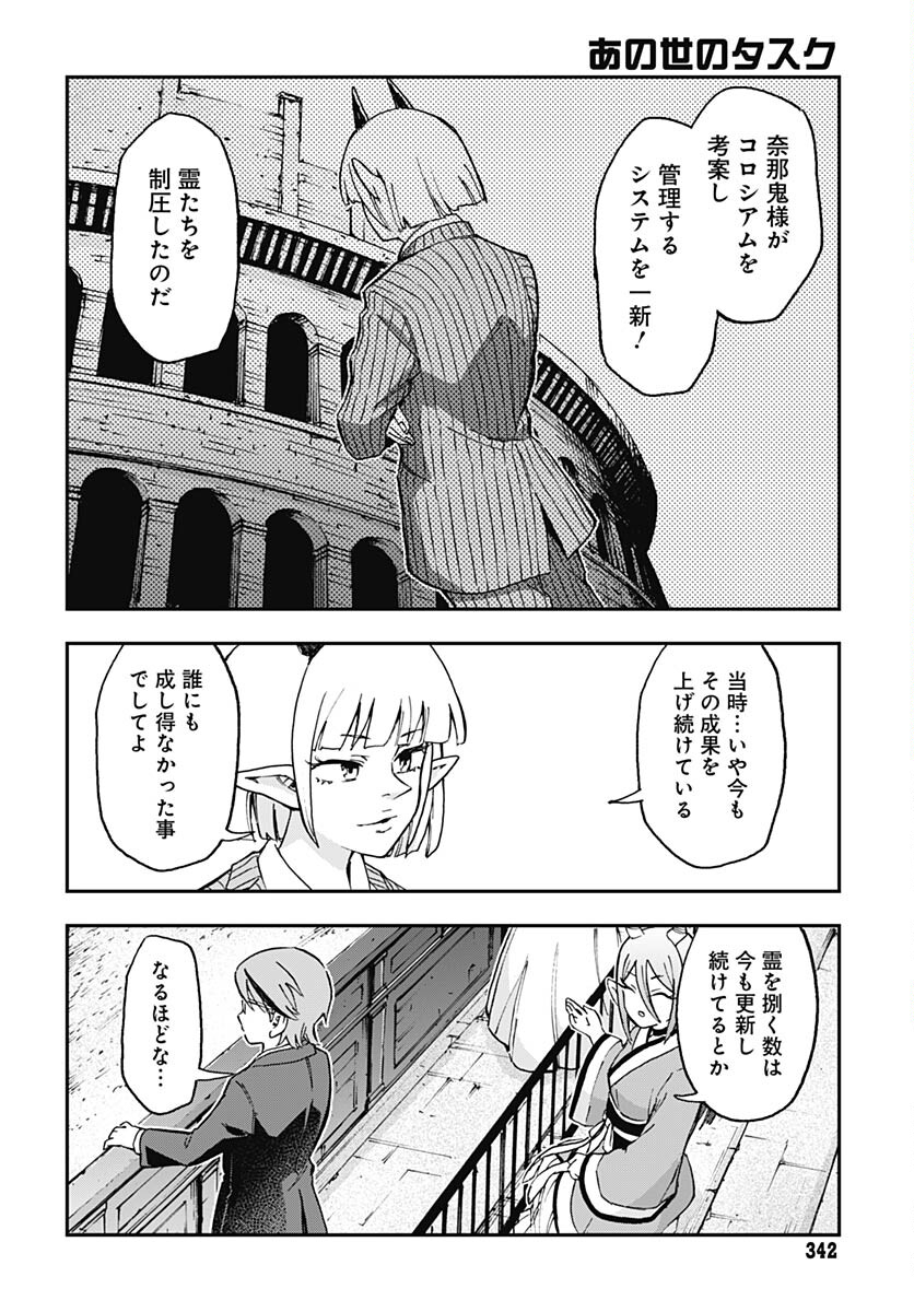 Ano Yo no Task Chap 14 - Pic 13