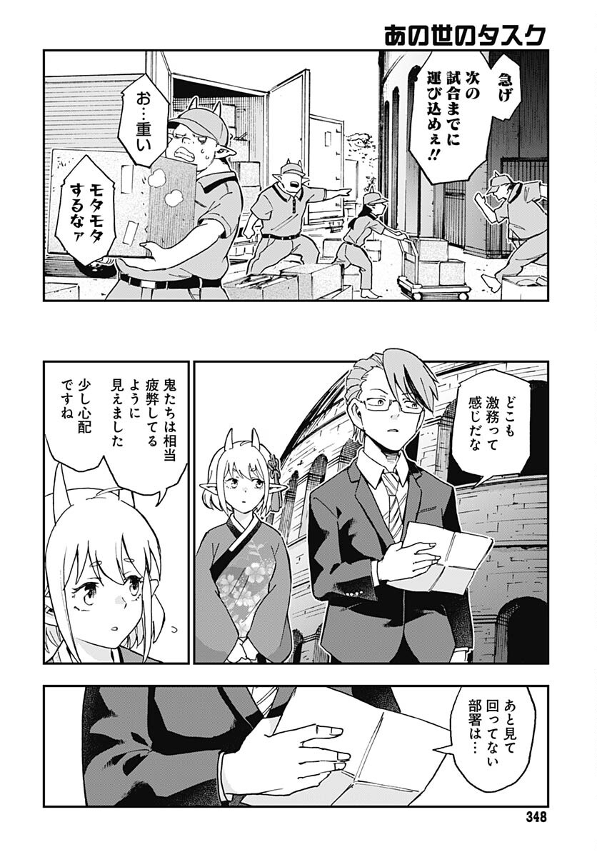 Ano Yo no Task Chap 14 - Pic 19