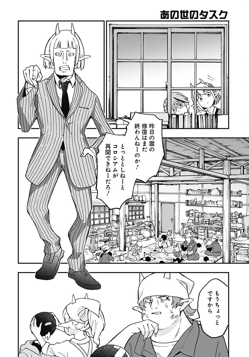 Ano Yo no Task Chap 14 - Pic 21