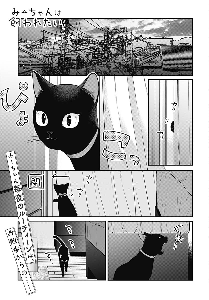 Mi-chan wa Kawaretai Chapter 4 page 1 - nihonkuni.com