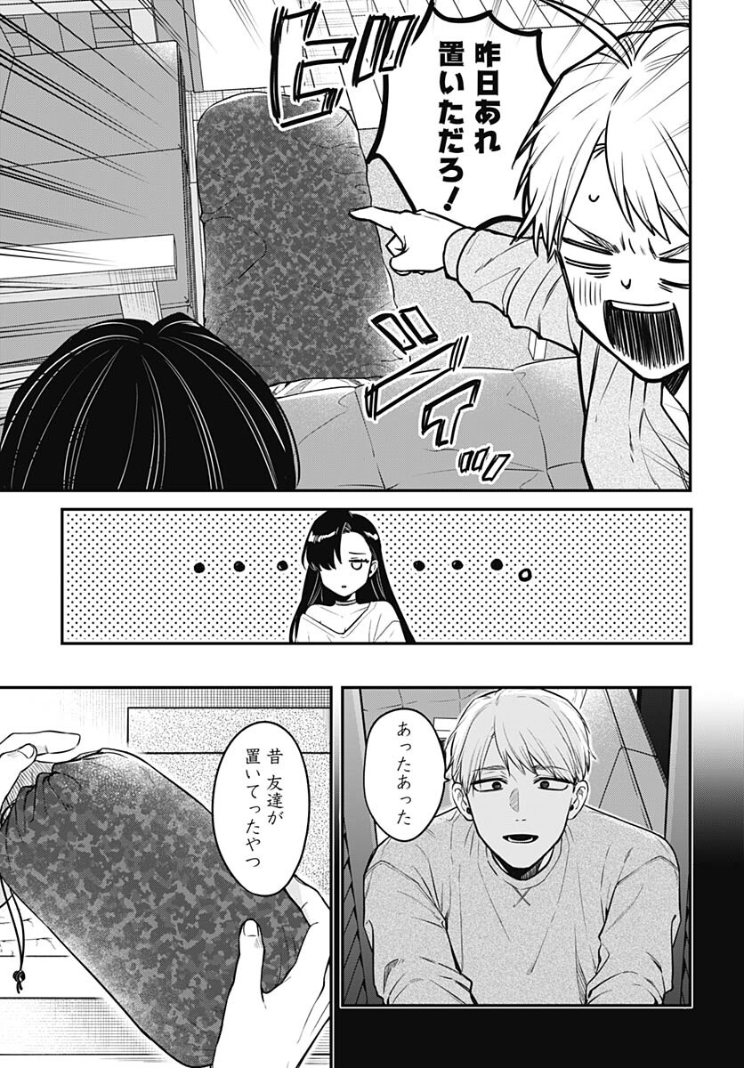 Mi-chan wa Kawaretai Chapter 4 page 5 - nihonkuni.com