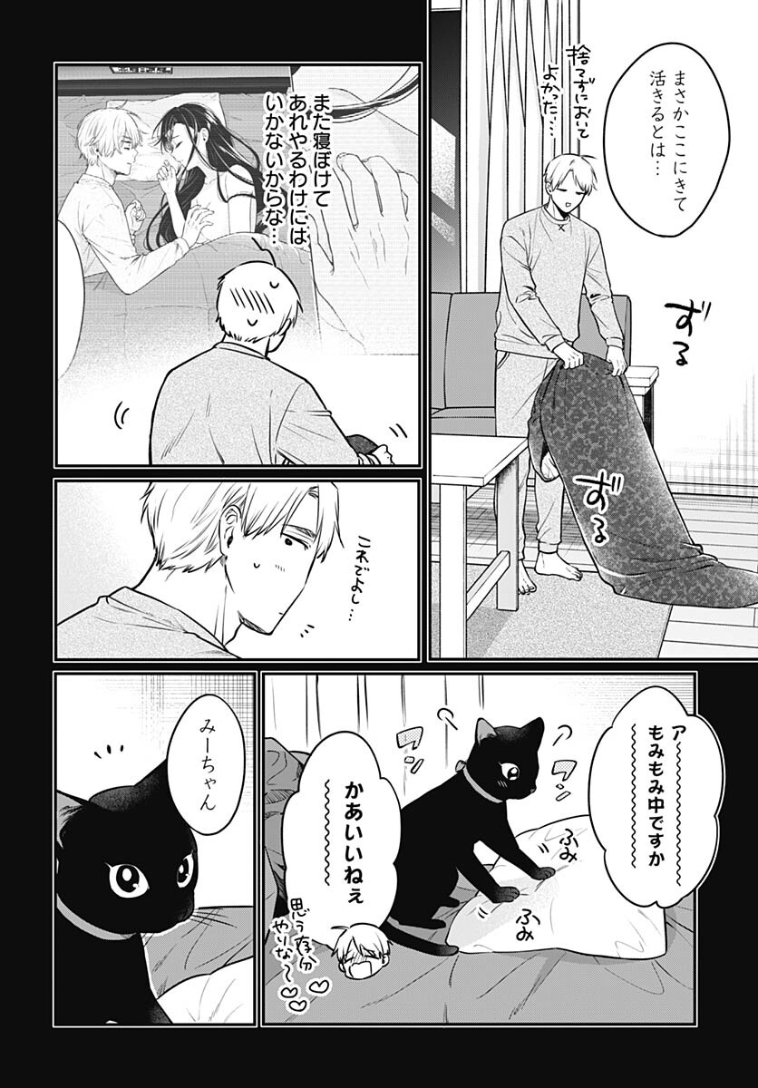 Mi-chan wa Kawaretai Chapter 4 page 6 - nihonkuni.com